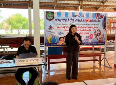 โครงการสหกรณ์ รัฐ คนละครึ่ง พึ่งพิงกัน ... พารามิเตอร์รูปภาพ 16